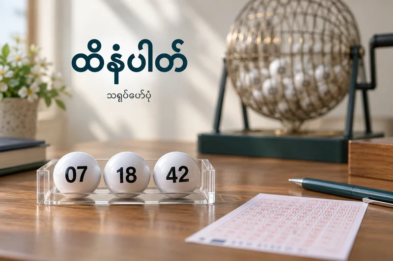 ထီလက်မှတ်၊ ဘောလုံးသုံးလုံးနှင့် ထီလှည့်စက်ကို ပြထားသော သရုပ်ဖော်ပုံ