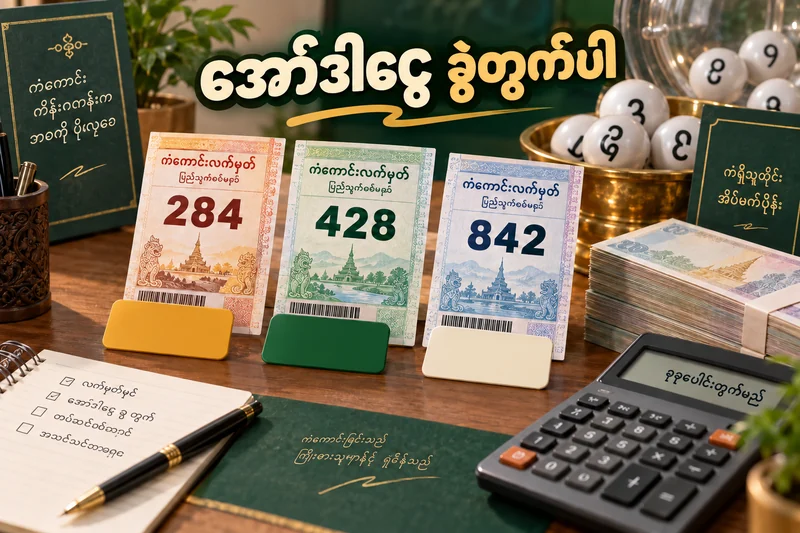 စျေးမတူသော ထီအကွက်သုံးခုနှင့် စုစုပေါင်းအော်ဒါငွေ စစ်သောပုံ